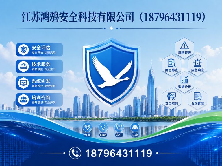 临汾安全科技公司展示图